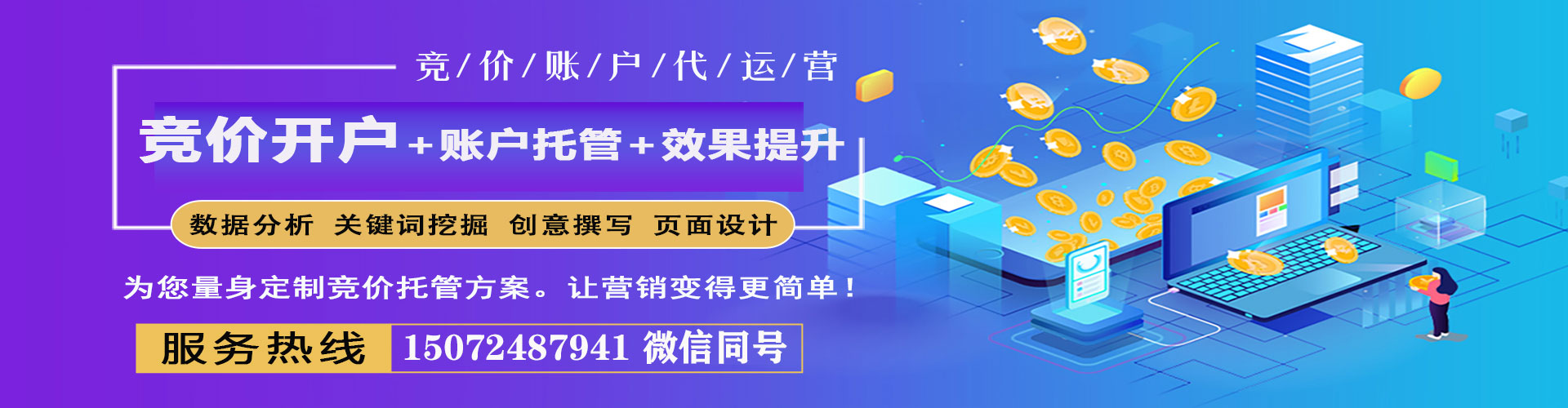 洛隆sem竞价员